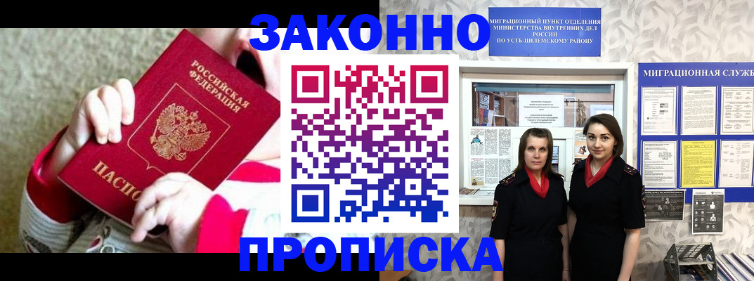 прописка регистрация в Богучаре