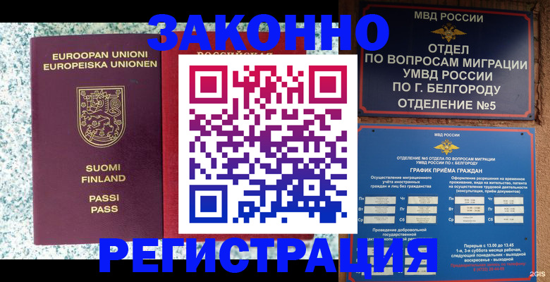 временная регистрация в квартире в Богучаре
